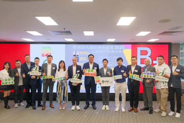 粵港澳大灣區青年論壇2023 公益同行 創建未來