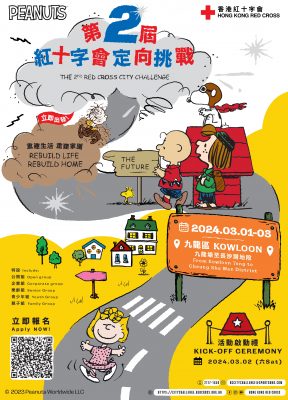 香港紅十字會首度聯乘Snoopy™ 舉辦年度活動「第二屆紅十字會定向挑戰 - 重建生活．重建家園」 
