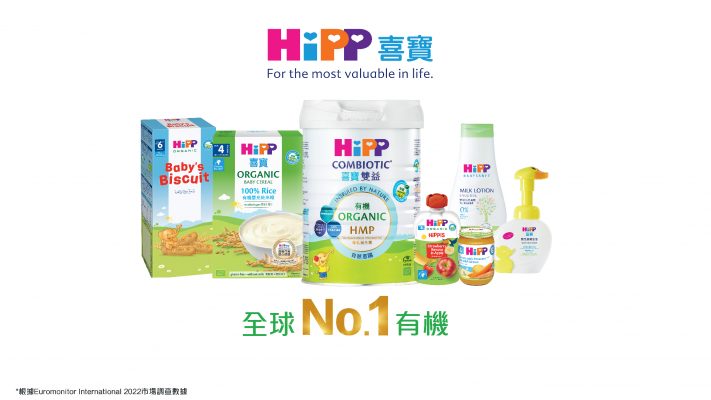 【封面故事】歐洲最大有機品牌HiPP喜寶 香港市佔率連升 第四代傳人展望大中華市場 