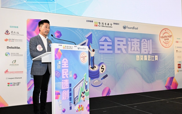 香港青年節「全民速創」創新創業展覽日